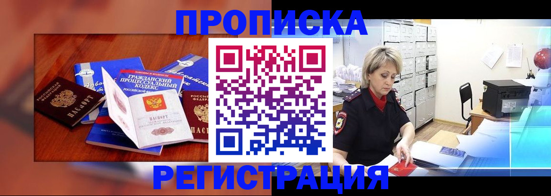 временная регистрация гарантия в Бердске