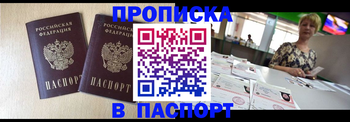 где прописаться в Бердске