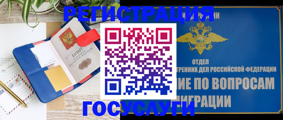 временная регистрация законно в Бердске