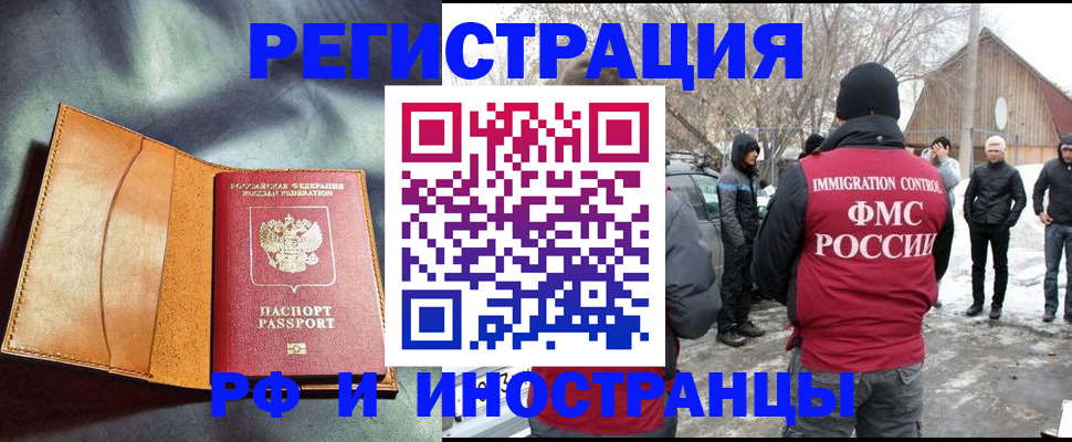 временная регистрация для школы в Бердске